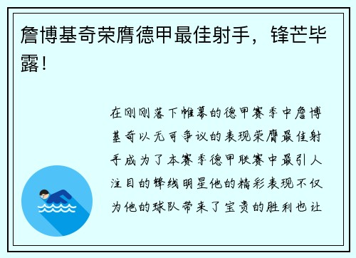 詹博基奇荣膺德甲最佳射手，锋芒毕露！