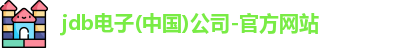 JDB电子最新地址